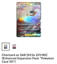 151 噴火龍 pokemon card ex SAR [SV2a 201/165] 寶可夢卡 raw