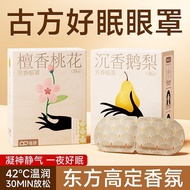 Hot Compress Eye Mask Sandalwood Steam Eye Mask Relieves Eye Hot Compress Eye Mask Sandalwood Steam 