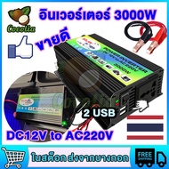 ตัวแปลงไฟ7000W12V 4 USB2ปลั๊ก 8000W 6000W  12V24V อินเวอร์เตอร์แปลงไฟ  เครื่องแปลงไฟรถเป็นไฟบ้าน ตัว