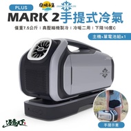 【逐露天下】 Zero Breeze MARK2 PLUS 手提冷氣#春季露營