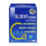 【杏輝醫藥】乳糜鈣軟膠囊 120粒/盒 (鈣.維生素D.大豆卵磷脂)