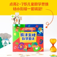 熊津金牌数学童话（套装全20册）点亮2-7岁儿童数学思维，幼小衔接一套搞定