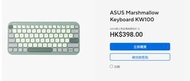 [37折] 全新 ASUS 華碩 Marshmallow KW100 keyboard 無線鍵盤 (抹茶綠色）