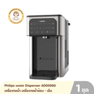 Philips water Dispenser ADD5980 เครื่องกดน้ำ เครื่องกดน้ำร้อน-เย็น รับประกันศูนย์ 2 ปี By Housemaid Station