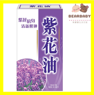 紫花油26ml [原裝正貨] 大