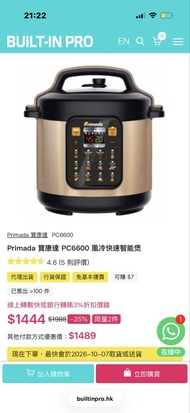 Primada 寶康達-PC6600-風冷快速智能煲(6L)