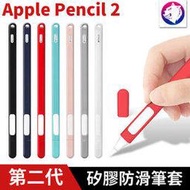 【快速出貨】Apple Pencil 2 防滑握筆套 矽膠防滑筆套 第二代 液態矽膠 防摔套 筆套 觸控筆套 保護套