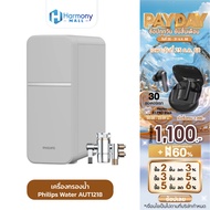 Philips Water AUT1218 เครื่องกรองน้ำดื่ม Water Purifier เครื่องกรองน้ำ เครื่องกรองน้ำใต้อ่างล้างจาน