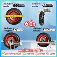 ล้อรถเข็น 5 / 6 / 8 นิ้ว ยางตัน ล้อยาง ล้อยางตัน ล้อรถเข็นปูน ไม่มียางใน ไม่ต้องสูบลม กันกระแทก ขายต