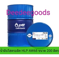 💚ส่งฟรี💚ทักแชทก่อนนะครับ💚น้ำมันไฮดรอลิค PTT เบอร์ 68 ปตท HLP น้ำมันไฮดรอลิค68 ปตท PTT HLP AW 68 ขนาด