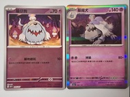 全閃 墓仔狗 $9全走包郵 pokemon ptcg