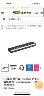 收數碼琴Yamaha digital piano p125/類似model