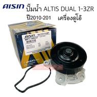 AISIN ปั๊มน้ำ ALTIS DUAL ปี2010-2016 เครื่อง 1ZR 2ZR 3ZR พร้อมโอริงปั๊มน้ำ (หน้าแปล 5รู) รหัสสินค้า.