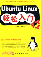28.Ubuntu Linux輕鬆入門(附光碟)（簡體書）