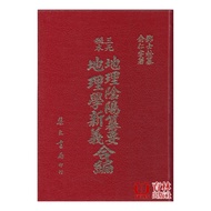 Geography Yin-Yang Compilation Essential New Meaning Co-Edited Hardcover (Authored By Yu In-Woo Deng