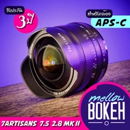 7artisans 7.5 f2.8 [mk i/ mk ii] เลนส์มือหมุนสำหรับกล้อง Mirrorless (APS-C) / Fuji / Sony / Canon / 
