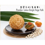 Pandan Lotus 1 (Vege) Yolk Low Sugar Mooncake 翡翠（素单黄）糖月饼🏮awarded Guinness World Record🏮东华月饼 72年老字号🏮HALAL🏮185🏮Vege