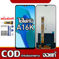 ใช้ได้กับ หน้าจอ OPPO A16K หน้าจอ LCD พร้อมทัชสกรีน รุ่นที่เข้ากันได้ oppo A16K ไขควงฟรีและกาวฟรี รอ