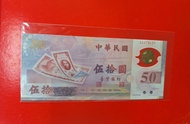 中華民國伍拾圓紙幣