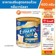 (สินค้าขายดี) Ensure Gold เอนชัวร์ โกลด์ อาหารเสริมสูตรครบถ้วน กลิ่นวานิลลา ขนาด 400 กรัม Ensure Gol