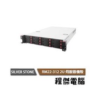 【SILVER STONE 銀欣】RM22-312 2U伺服器機殼 實體店家『高雄程傑電腦』