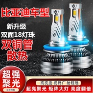 Byd S6Headlight LED High Beam Low Beam Fog Light Car Light Modified Strong Light Super Bright Bulb11