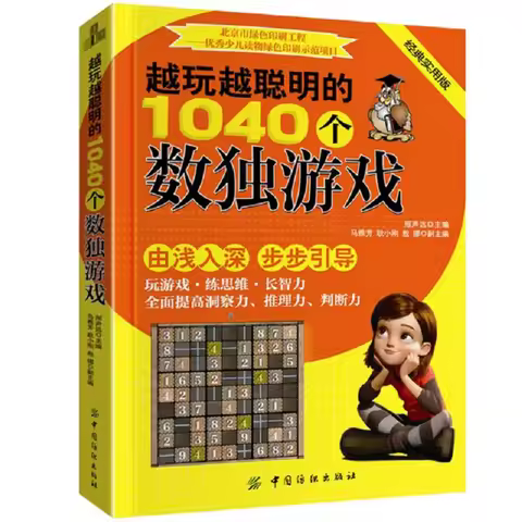 1040 Sudoku Game Titles Intelligence Development Puzzle Game Jiugong Grid Number Book