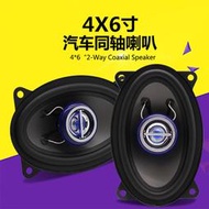 汽車音響改裝車載車門喇叭4X6寸同軸喇叭帶高音頭高中低音一體