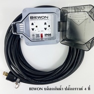 BEWON ปลั๊กไฟ ปลั๊กไฟแคมป์ปิ้ง รุ่น BW-ID2S พร้อมสาย VCT ปลั๊กพ่วงพร้อมบล็อกกันน้ำ ปลั๊กกราวด์ 2 ที่