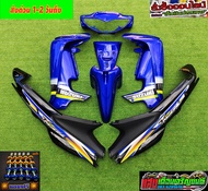 ชุดสีสแมช ปี2004 สีน้ำเงินท้ายดำJ10 มี7ชิ้น แถมฟรีน๊อตพอช