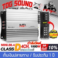 TOG SOUND เพาเวอร์แอมป์ CLASS AB 4CH. 5000W MP-5000 เพาเวอร์แอมป์รถยนต์ คลาสเอบี 4ชาแนล เพาเวอร์ติดร