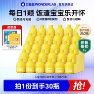 【老爸抽检】WonderLab儿童益生菌宝宝肠胃益生元乳酸菌山楂味【 Dad's Sampling 】 WonderLab20240717