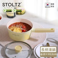 STOLTZ - 韓國製 18CM 單柄鍋連玻璃蓋 (檸檬黃) LENTLN-18 (電磁爐及明火均適用)
