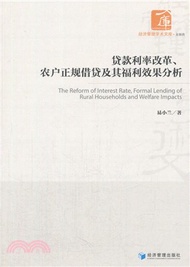 11189.貸款利率改革、農戶正規借貸及其福利效果分析 （簡體書）