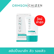 พร้อมส่งฟรี🔥เวชสำอาง มาส์ก CHIZEN ชิเซน สลีปปิ้งมาส์ก sleeping mask