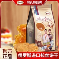 358g Russian Brushed Biscuits Original Imported Leisure Dormitory Stocking Snacks Individually Packa