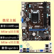 New MSI/MSI h81m-P33 h81m-e33 h81 Motherboard 1150 Pin Solid Small Board Second b85 Motherboard