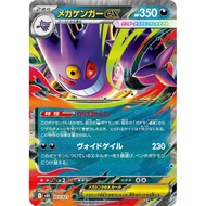 Mega Gengar ex / Mega Gengar ex {MBG} [MBG] Pokemon Card Game Single Card / 71094