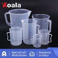 KOALA_3 ถ้วยตวงพลาสติก มีสเกล ถ้วยตวง Cone Shape Graduated Measuring Cup แก้วตวงพลาสติก 100ml/300ml/500ml/1000ml/2000ml/5000ml