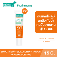(แพ็ค 2) Smooth E PHYSICAL SUN DRY TOUCH ACNE OIL CONTROL 15 G. ครีมกันแดด (สีเบจ)
