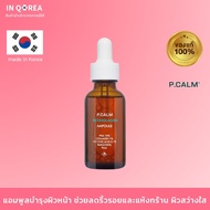 [P.CALM]Retinolagen Ampoule 30ml แถมฟรีมาร์กหน้า1แผ่น/รูขุมขนกระชับ