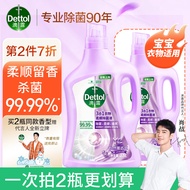 滴露（Dettol）衣物除菌柔顺剂薰衣草2.5L衣物除菌液消毒液防静电留香配洗衣液用