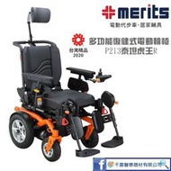 MERITS 美利馳 多功能復健式電動輪椅 P213泰坦虎王R