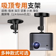 Short Projector Bracket Household Ceiling Suitable for XGIMI H3S/z7x RSpro3 H6 Nuts Dangbei X3 X5 F6