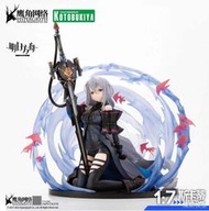 【漢斯模型】追單 壽屋 明日方舟 斯卡蒂 精英二ver 昇進段階二 朝隴山 PVC