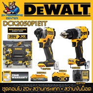 ชุดคอมโบ 20V แพ็คคู่ สว่านกระแทก(DCD805) + สว่านขันน็อต(DCF850) ยี่ห้อ DEWALT รุ่น DCK2050P1E1T (รับประกัน 3ปี)