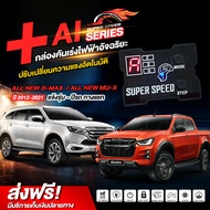 คันเร่งไฟฟ้า SUPER SPEED  สำหรับ ออนิว ดีแม็ก All new d-max 2012+