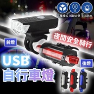 Hong Kong - 前+後USB單車前後燈套裝 防水單車燈 車頭燈 車尾燈 單車前燈 單車尾燈 自行車前燈尾燈（黑色前燈+紅色後燈/2件套裝）