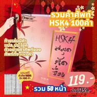 HSK4 Chinese Calligraphy Book Including Vocabulary HSK4 100 Words Total 50 Pages. The End Of The Has