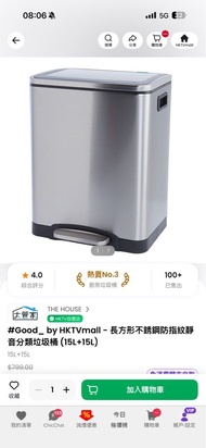 HKTVmall 不銹鋼靜音分類垃圾桶 (15L+15L)
